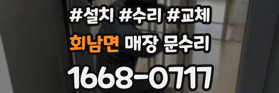 회남면 매장 문수리