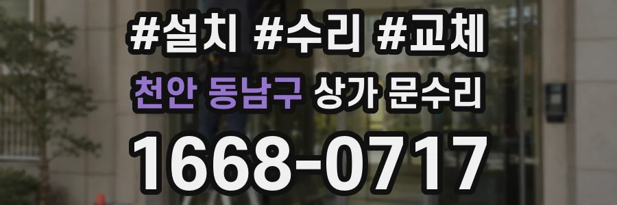 천안 동남구 상가 문수리