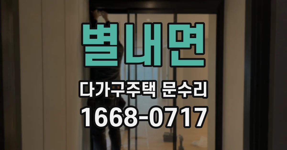 별내면 다가구주택 문수리