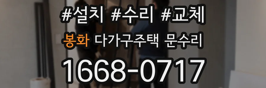 봉화 다가구주택 문수리