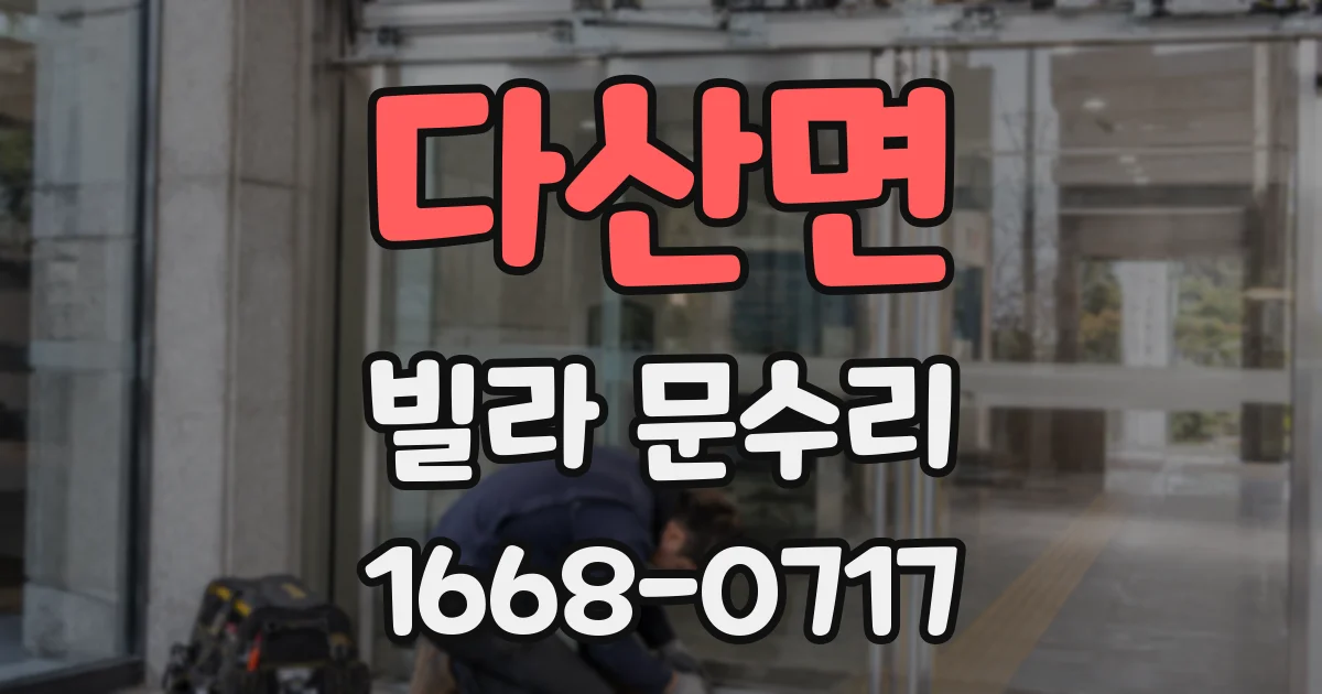 다산면 빌라 문수리