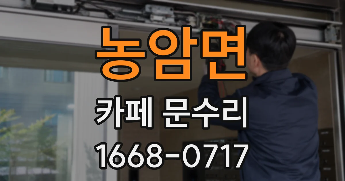 농암면 카페 문수리