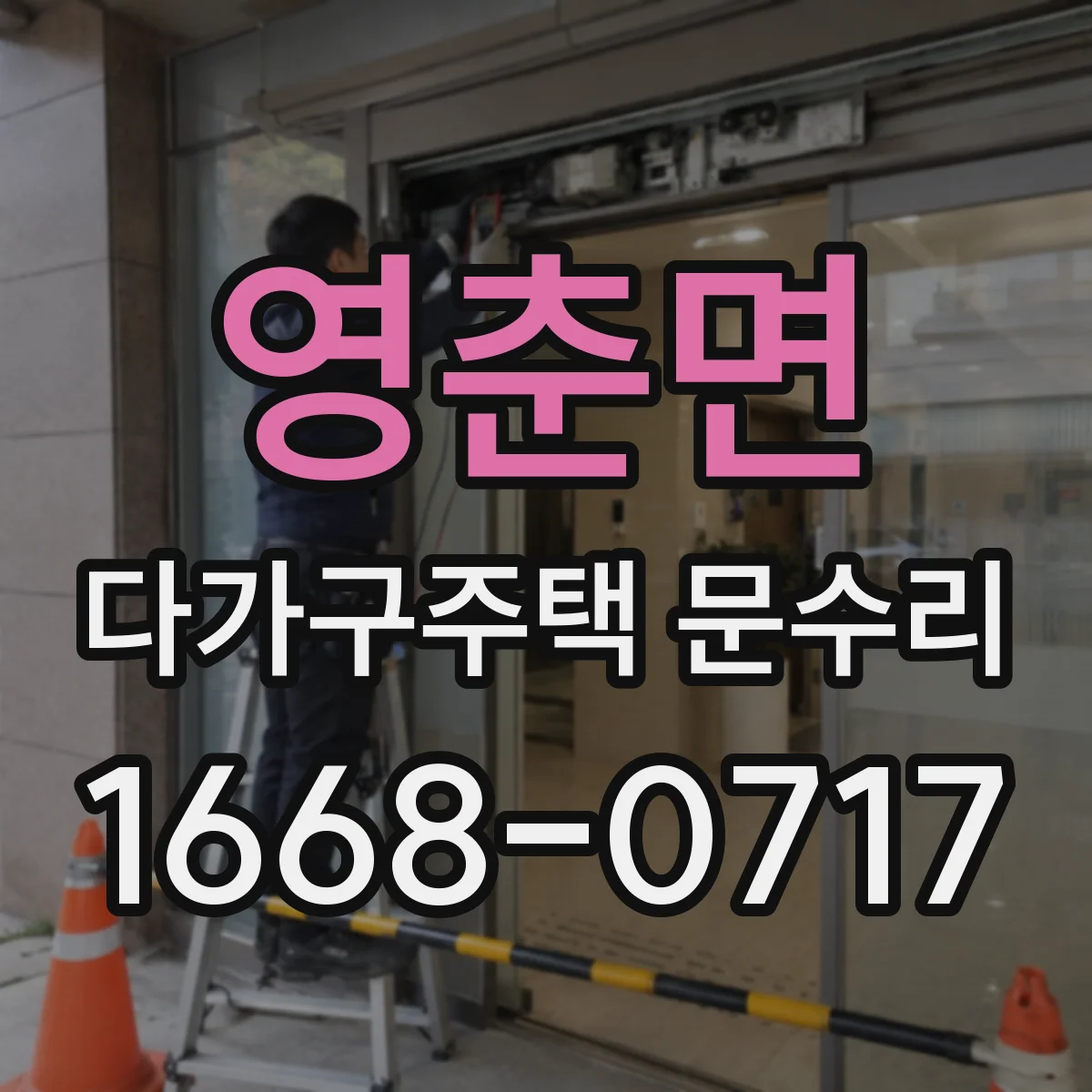영춘면 다가구주택 문수리
