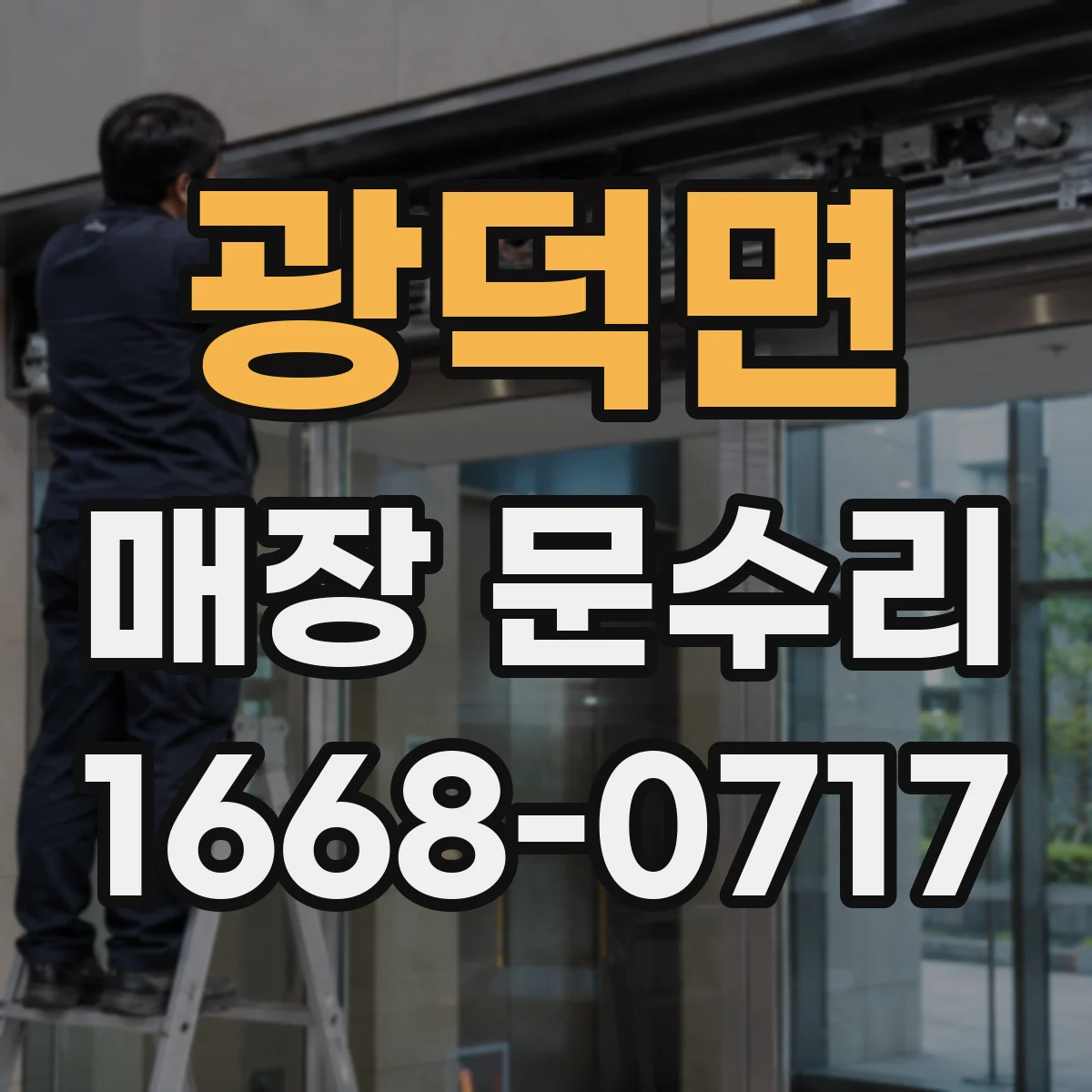 광덕면 매장 문수리