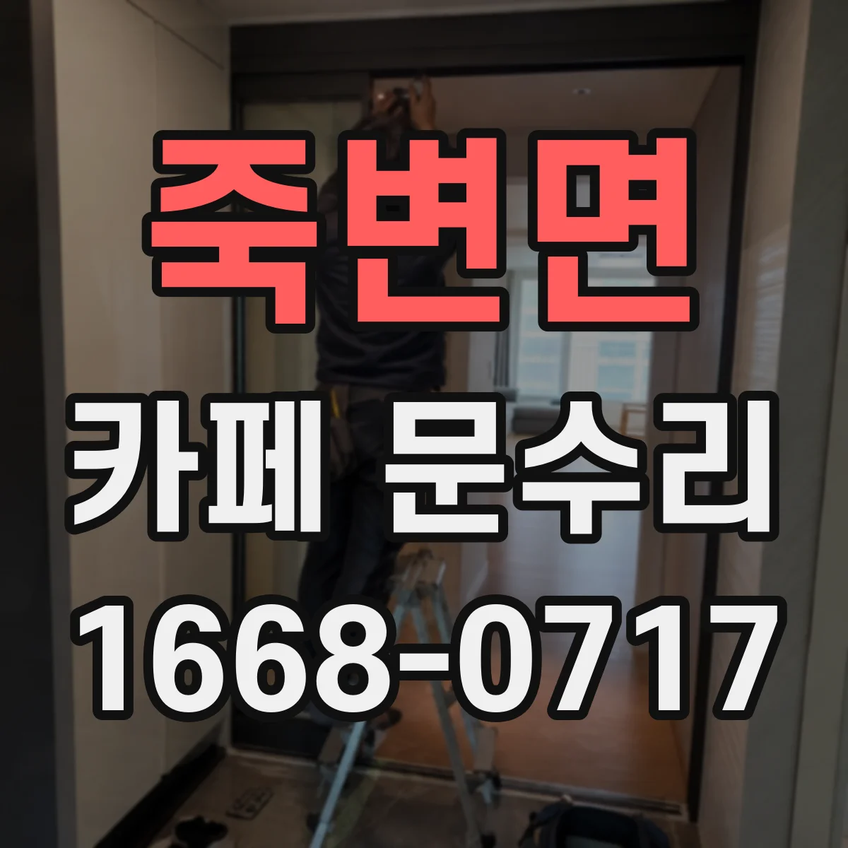 죽변면 카페 문수리