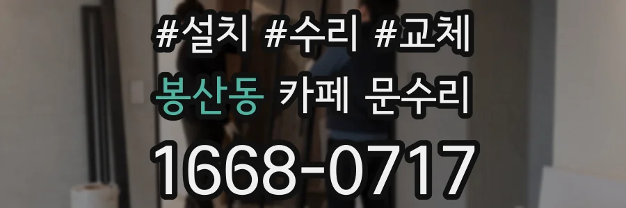 봉산동 카페 문수리