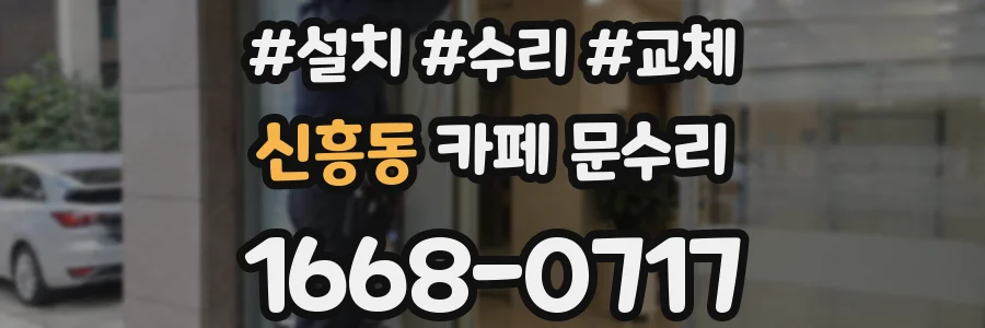신흥동 카페 문수리