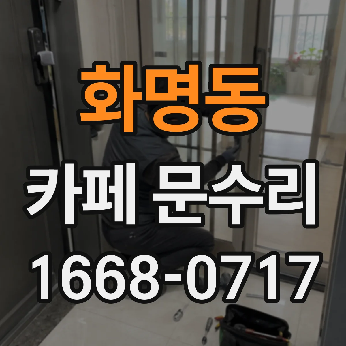 화명동 카페 문수리