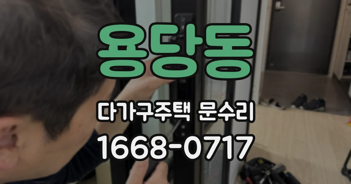 용당동 다가구주택 문수리