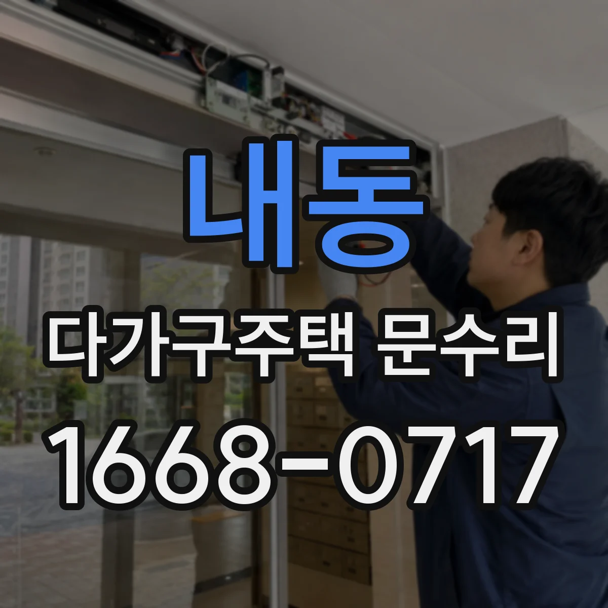 내동 다가구주택 문수리
