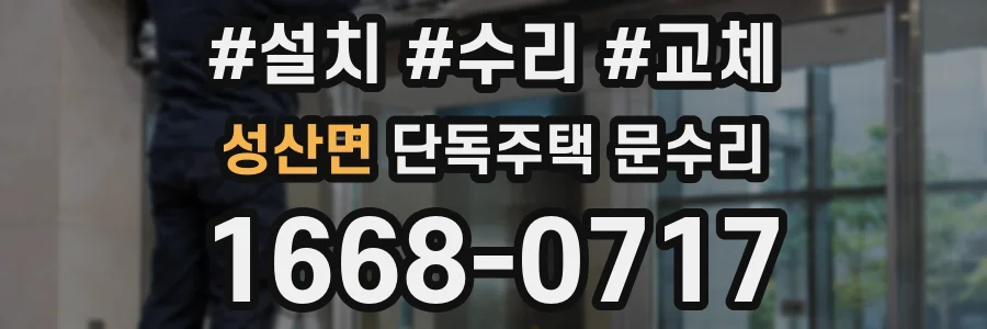 성산면 단독주택 문수리