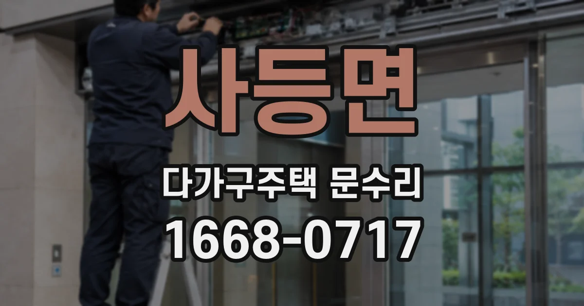 사등면 다가구주택 문수리