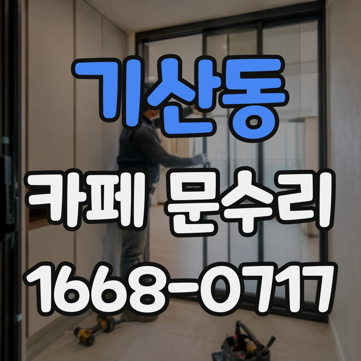 기산동 카페 문수리
