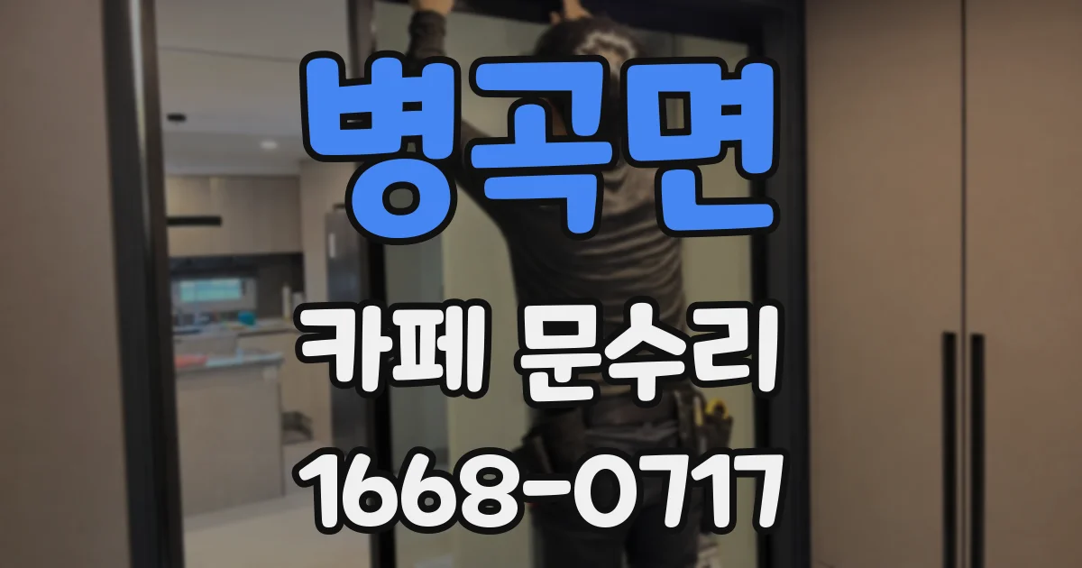 병곡면 카페 문수리