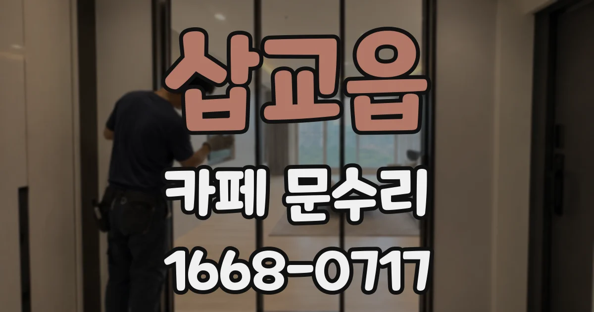삽교읍 카페 문수리