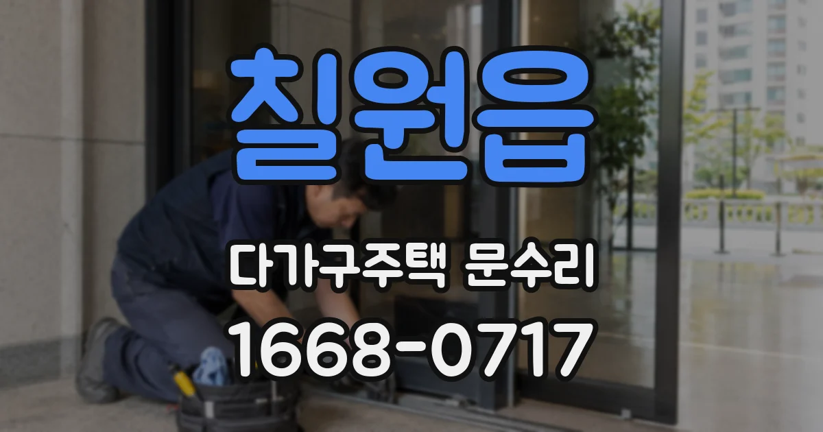 칠원읍 다가구주택 문수리