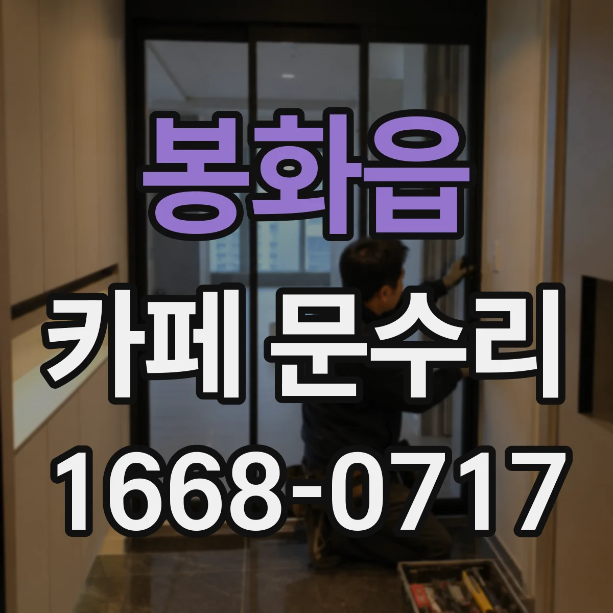봉화읍 카페 문수리