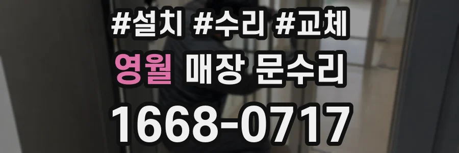 영월 매장 문수리