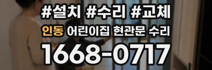 인동 어린이집 현관문 수리