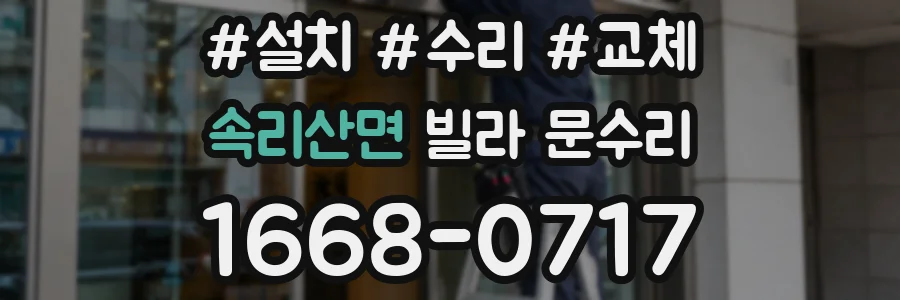 속리산면 빌라 문수리