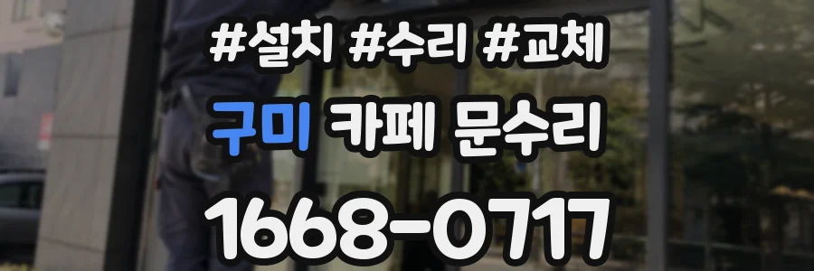 구미 카페 문수리