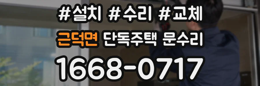 근덕면 단독주택 문수리