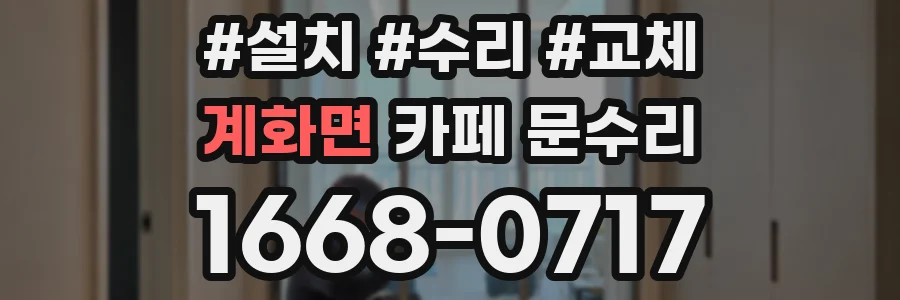 계화면 카페 문수리