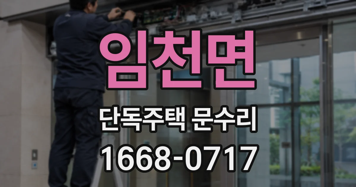 임천면 단독주택 문수리