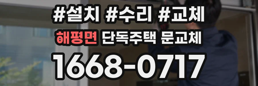 해평면 단독주택 문교체
