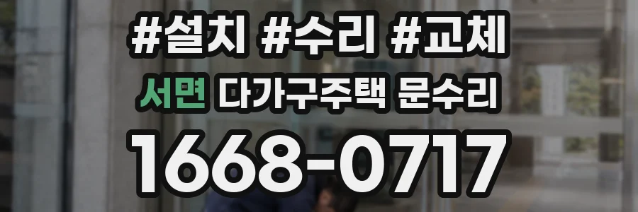 서면 다가구주택 문수리