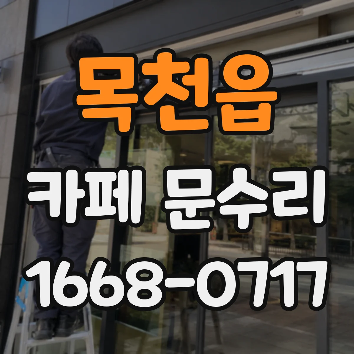 목천읍 카페 문수리