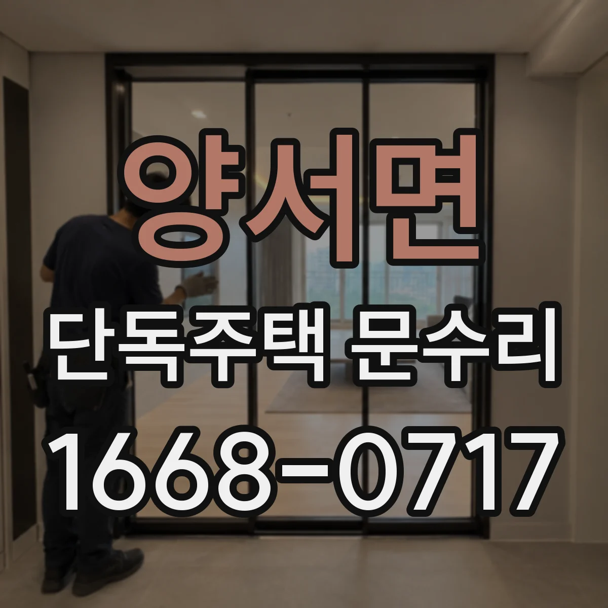 양서면 단독주택 문수리