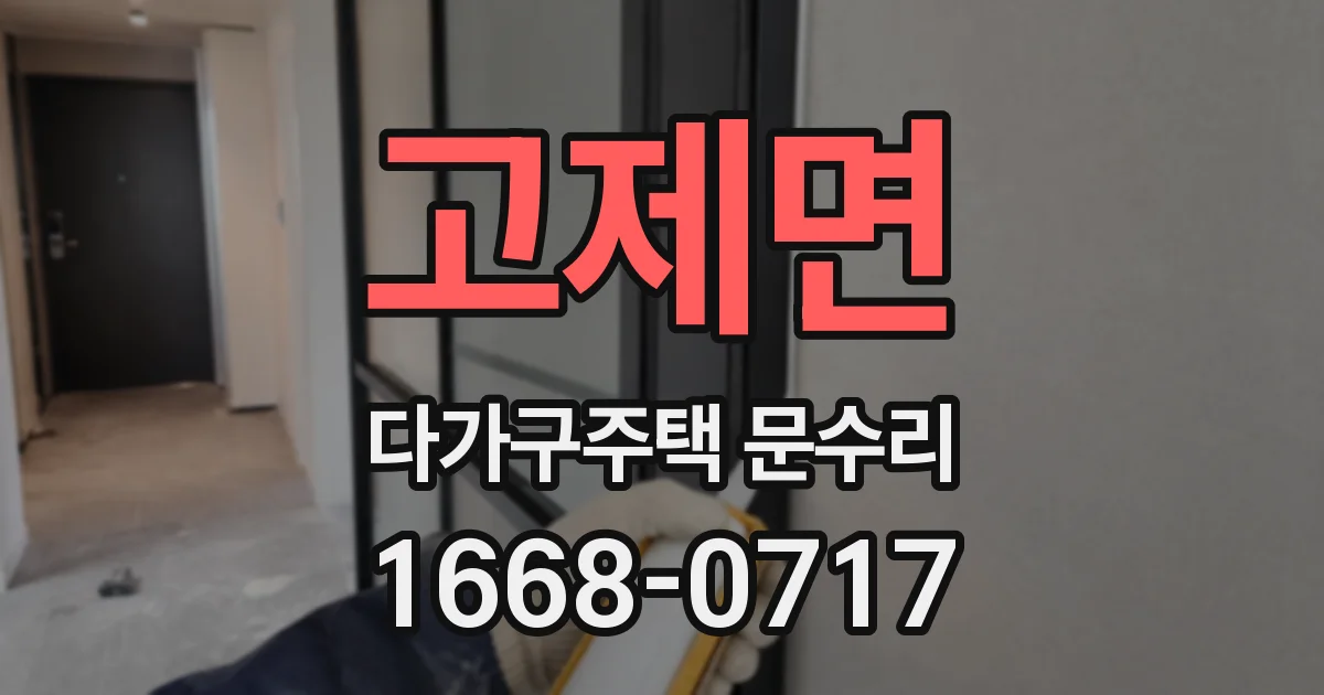 고제면 다가구주택 문수리