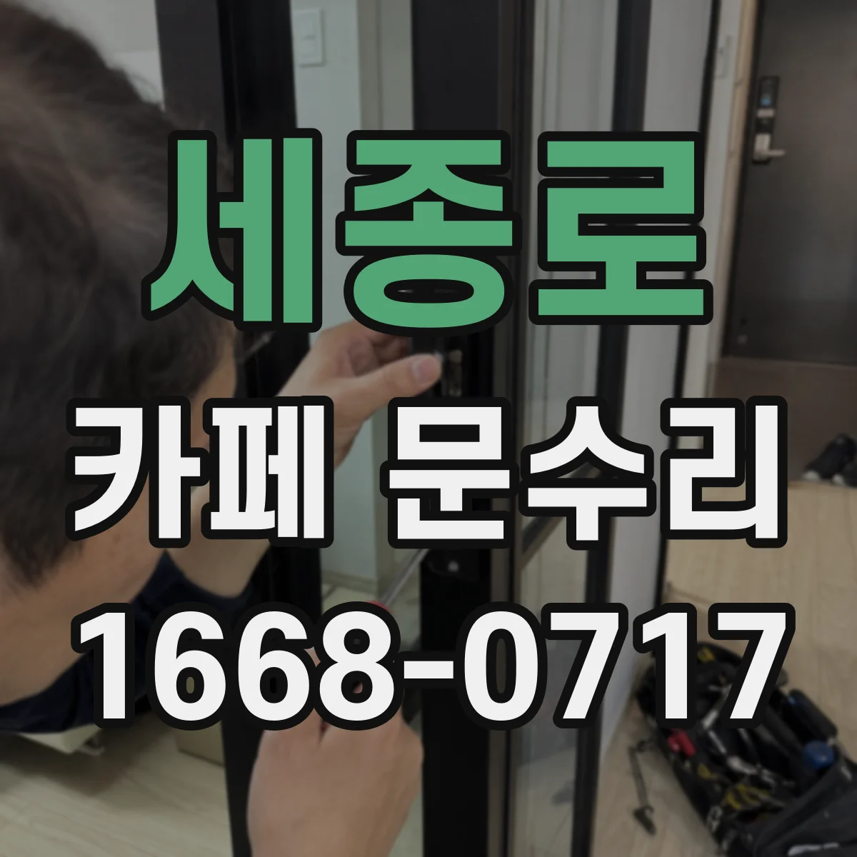 세종로 카페 문수리