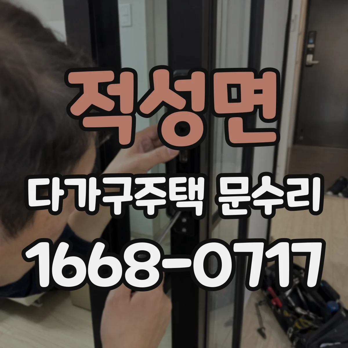 적성면 다가구주택 문수리