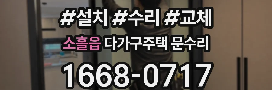 소흘읍 다가구주택 문수리
