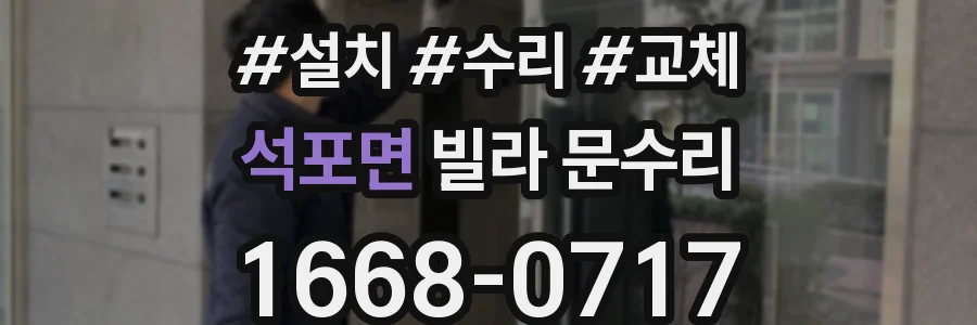 석포면 빌라 문수리
