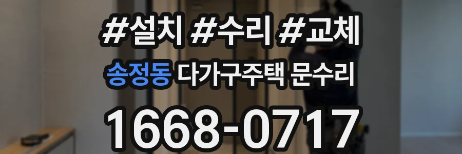 송정동 다가구주택 문수리