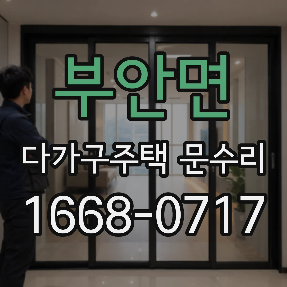 부안면 다가구주택 문수리
