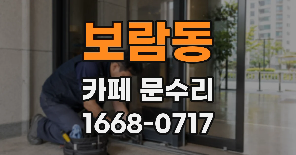 보람동 카페 문수리