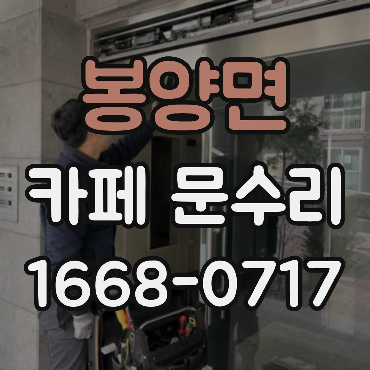 봉양면 카페 문수리