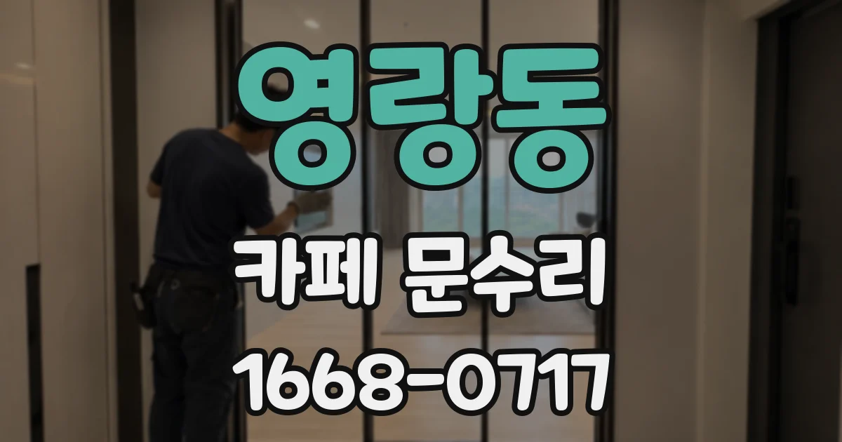 영랑동 카페 문수리