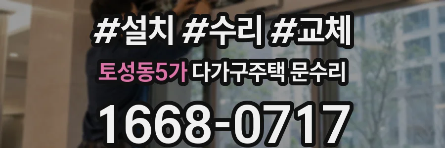 토성동5가 다가구주택 문수리