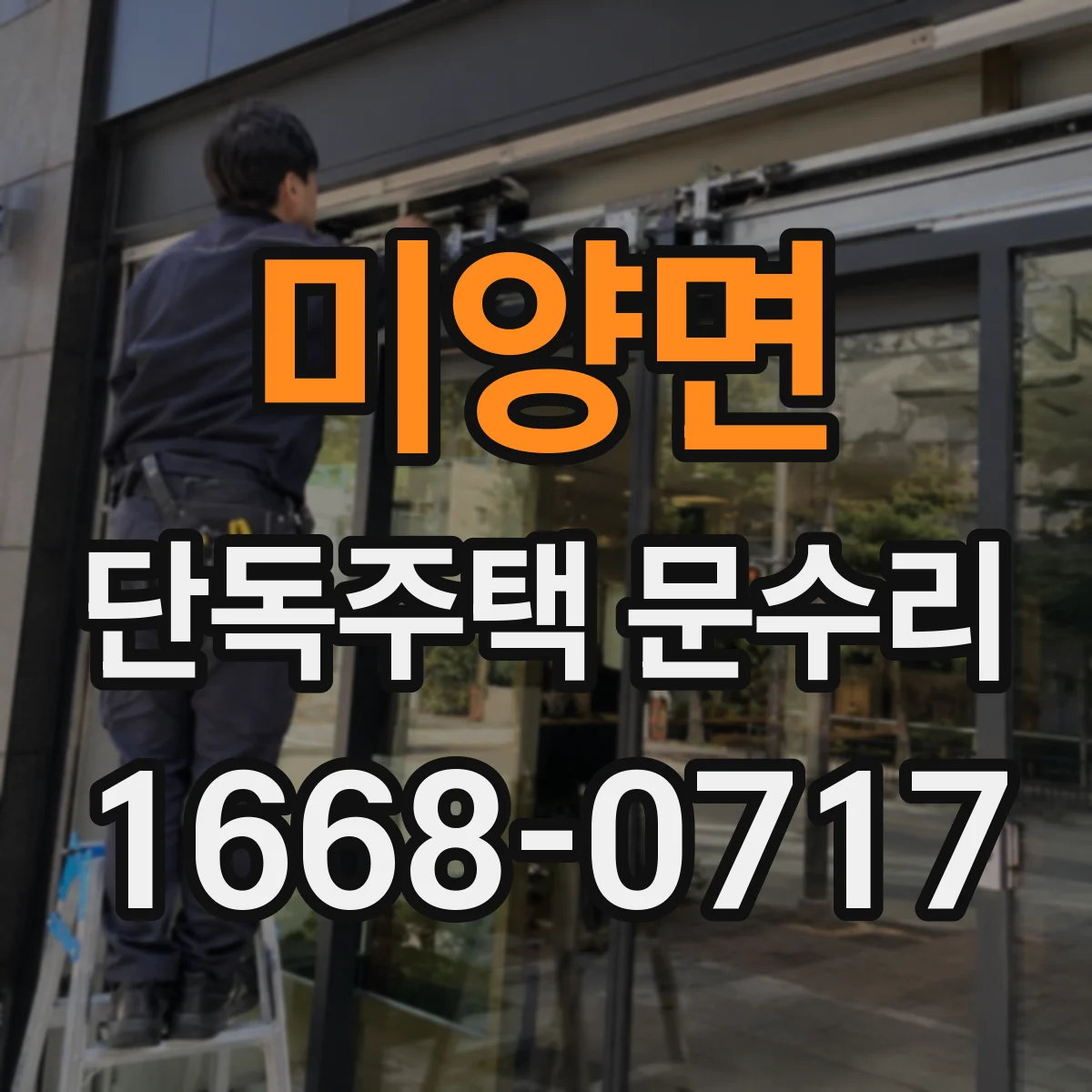 미양면 단독주택 문수리