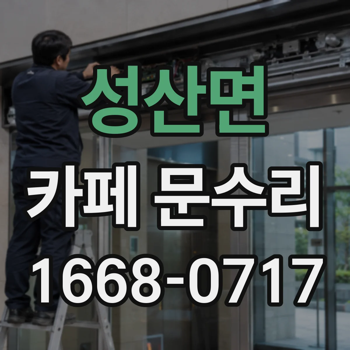 성산면 카페 문수리
