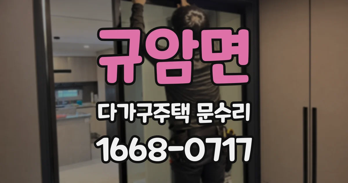규암면 다가구주택 문수리