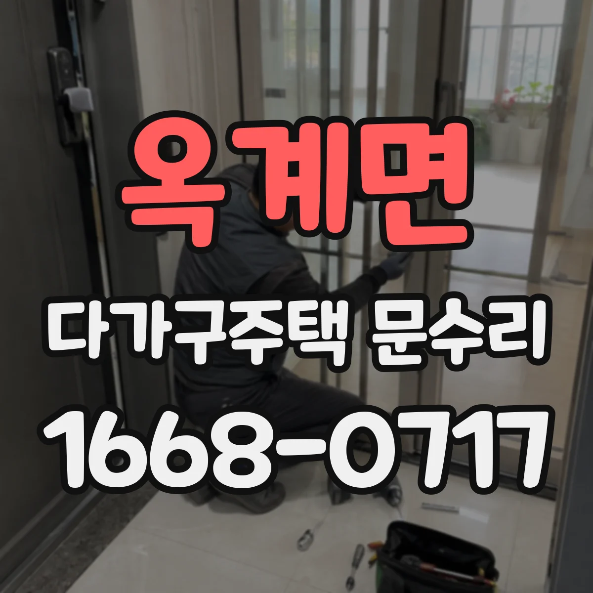옥계면 다가구주택 문수리