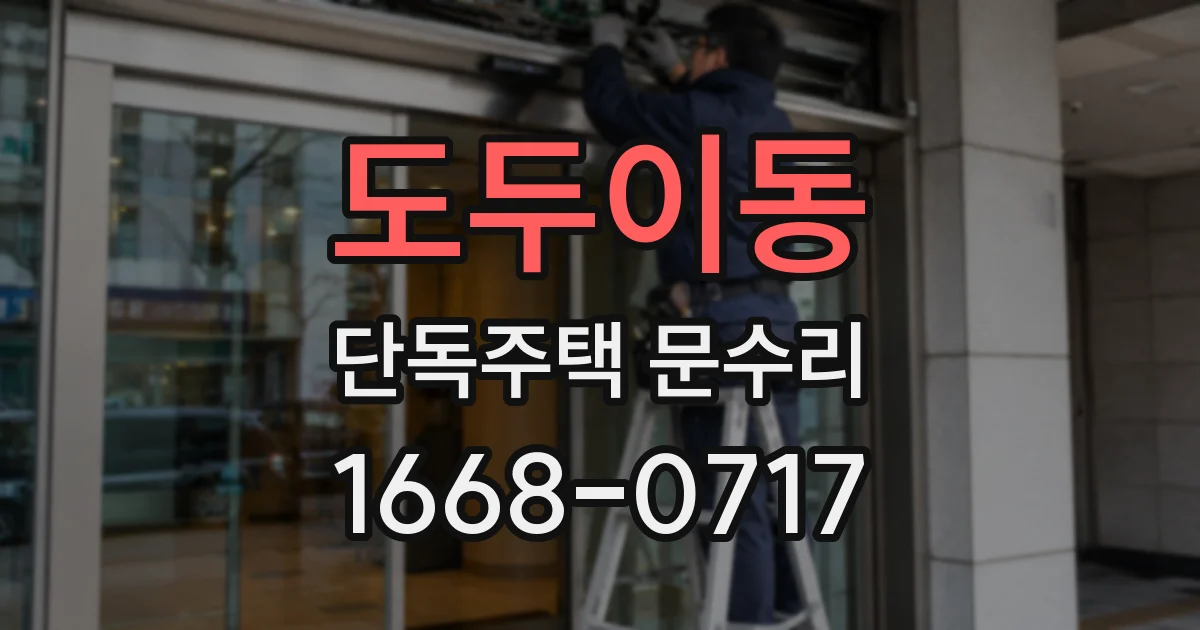도두이동 단독주택 문수리