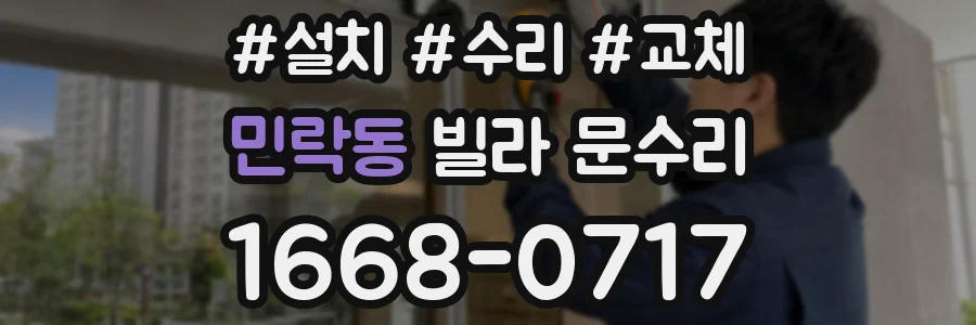 민락동 빌라 문수리