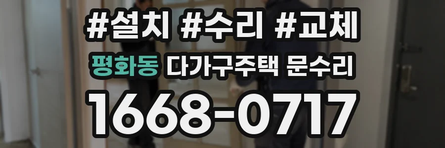 평화동 다가구주택 문수리